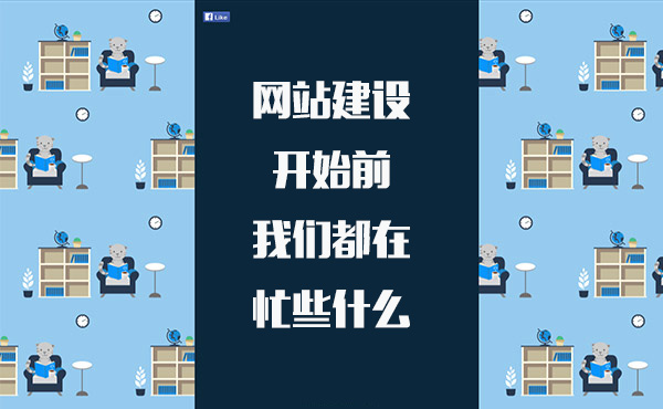 �W(w��ng)վ���O(sh��)�_ʼǰ�҂�����æЩʲô